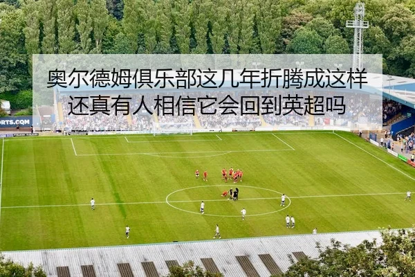 ao-er-de-mu-ju-le-bu-zhe-ji-nian-zhe-teng-cheng-zhe-yang-hai-zhen-you-ren-xiang-xin-ta-hui-hui-dao-ying-chao-ma-2-140.jpg