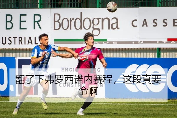 fan-le-xia-fu-luo-xi-nuo-nei-sai-cheng-zhe-duan-zhen-yao-ming-a-2-306.jpg