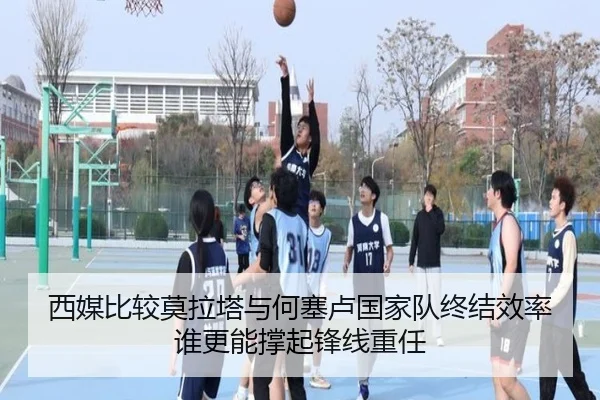 西媒比较莫拉塔与何塞卢国家队终结效率谁更能撑起锋线重任（kaiyun）